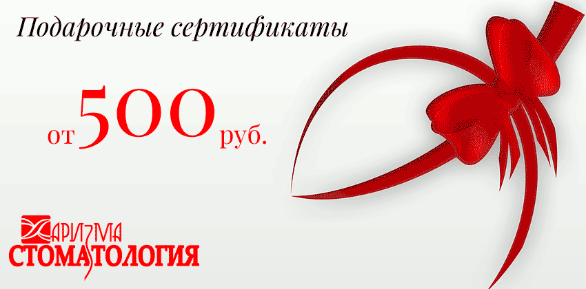 баннер акции - подарочные сертификаты от 500 рублей